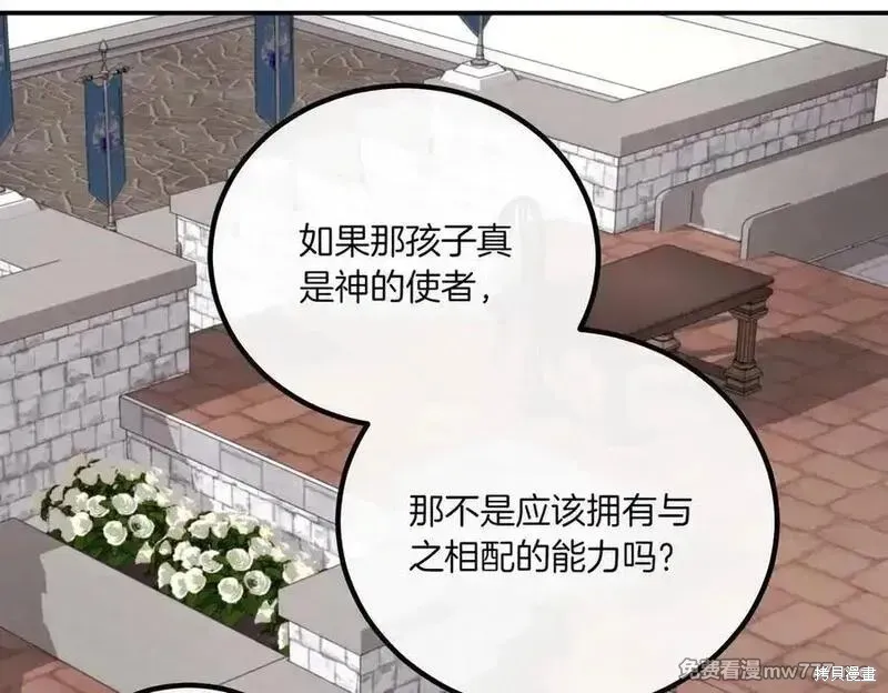 双胞胎姐姐的罢工宣言,第77话,第147张
