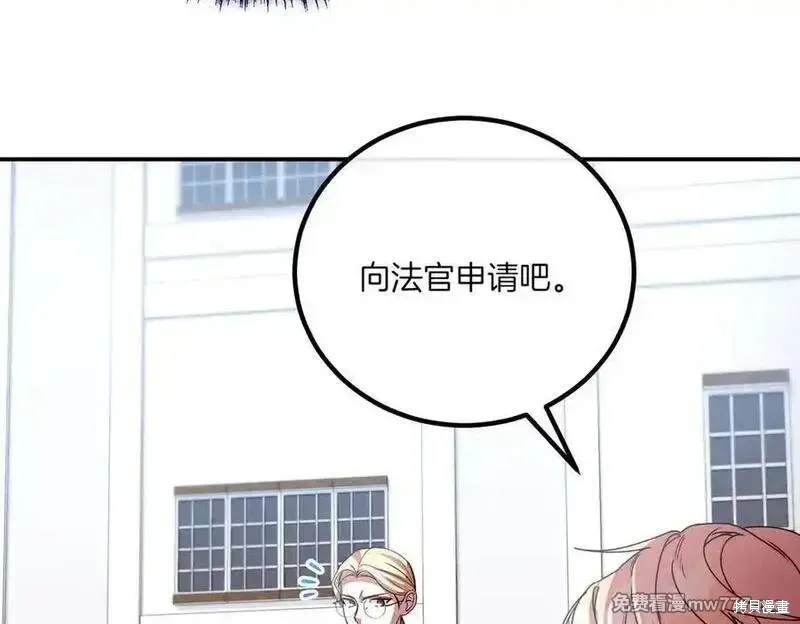 双胞胎姐姐的罢工宣言,第77话,第152张