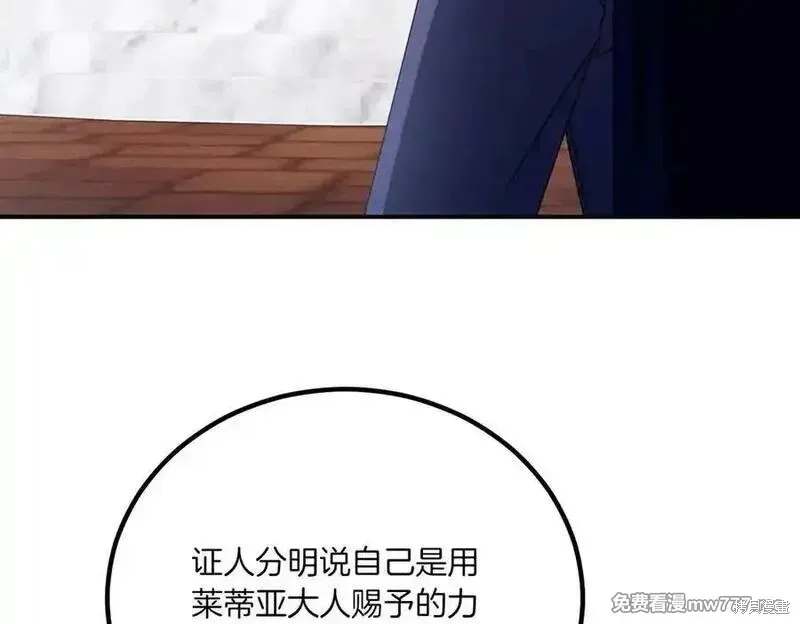 双胞胎姐姐的罢工宣言,第77话,第154张
