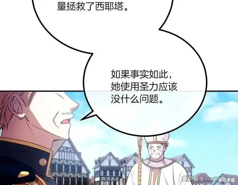 双胞胎姐姐的罢工宣言,第77话,第155张