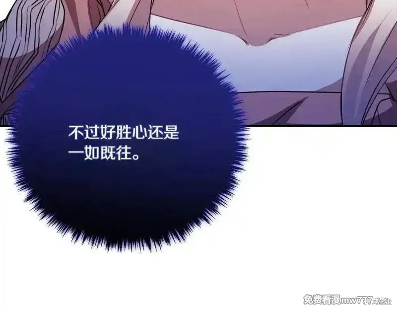 双胞胎姐姐的罢工宣言,第77话,第178张