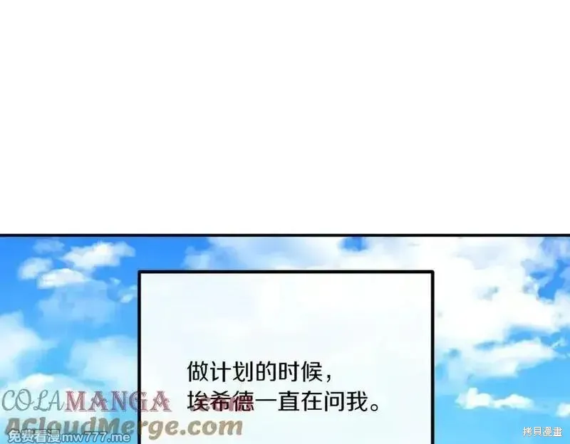 双胞胎姐姐的罢工宣言,第77话,第181张