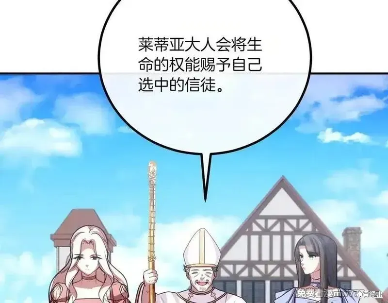 双胞胎姐姐的罢工宣言,第77话,第207张