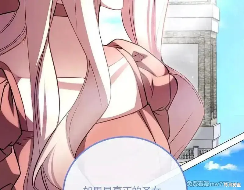 双胞胎姐姐的罢工宣言,第77话,第211张