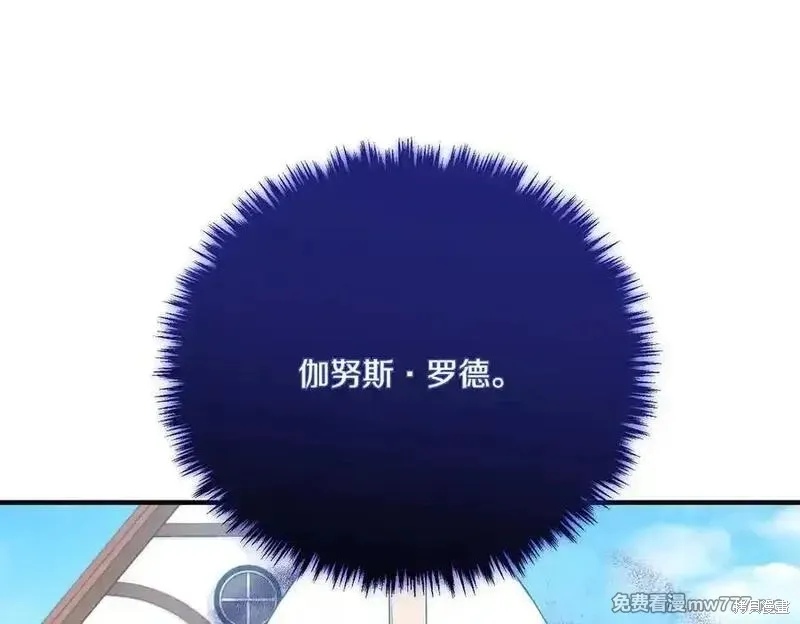 双胞胎姐姐的罢工宣言,第77话,第43张