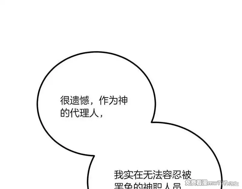 双胞胎姐姐的罢工宣言,第77话,第63张