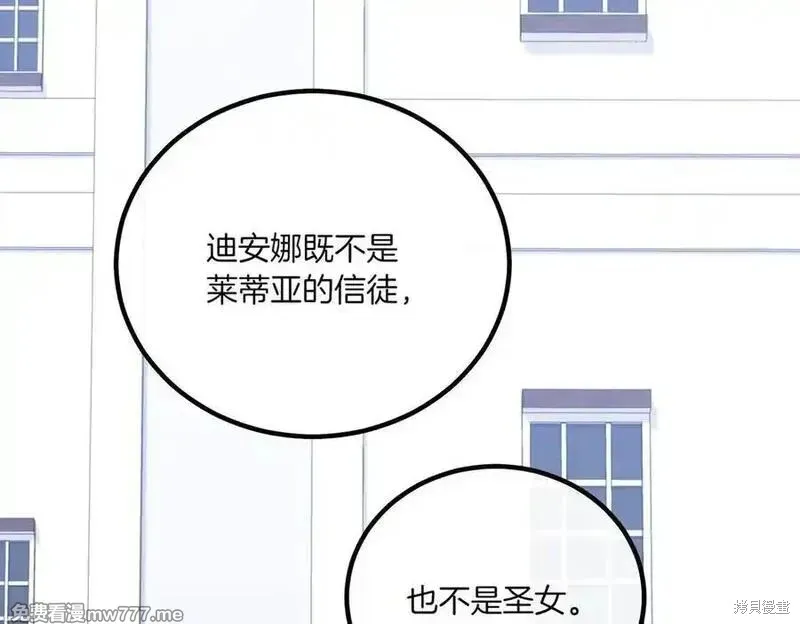 双胞胎姐姐的罢工宣言,第77话,第68张