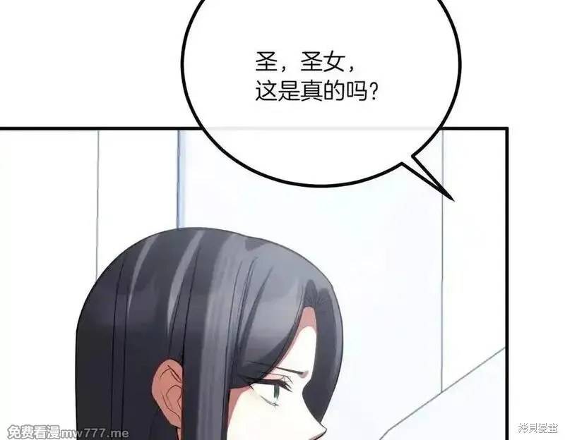 双胞胎姐姐的罢工宣言,第77话,第72张