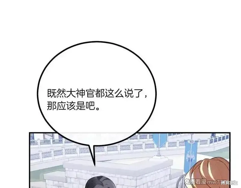 双胞胎姐姐的罢工宣言,第77话,第75张