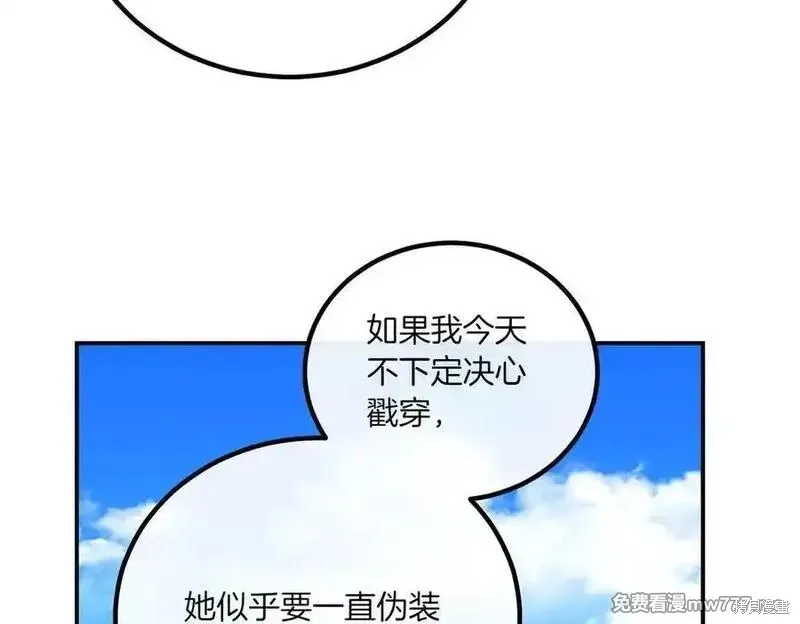 双胞胎姐姐的罢工宣言,第77话,第79张