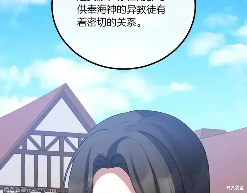 双胞胎姐姐的罢工宣言,第77话,第83张
