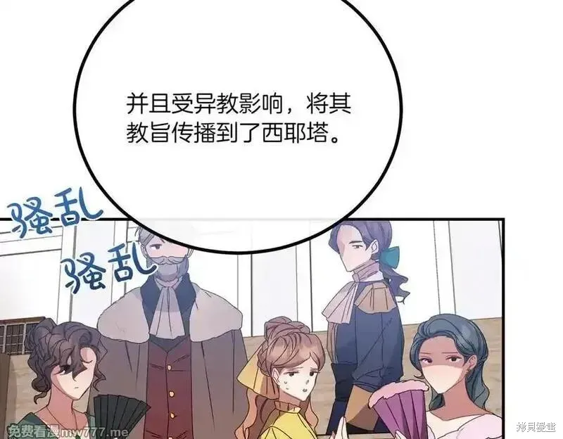 双胞胎姐姐的罢工宣言,第77话,第86张