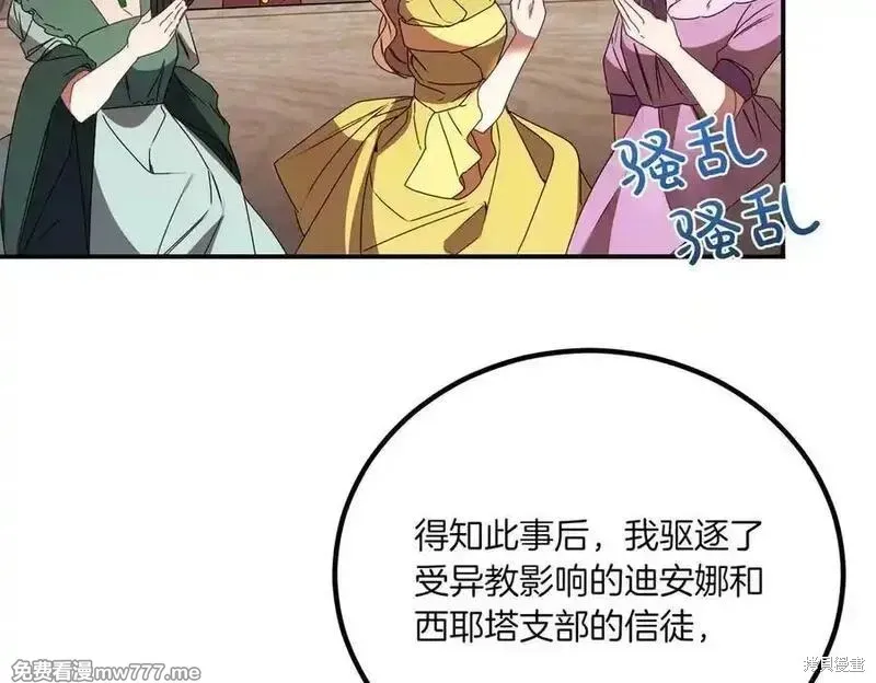 双胞胎姐姐的罢工宣言,第77话,第87张