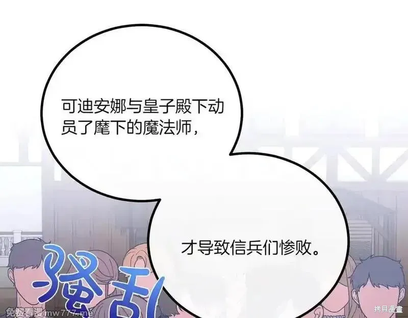 双胞胎姐姐的罢工宣言,第77话,第90张