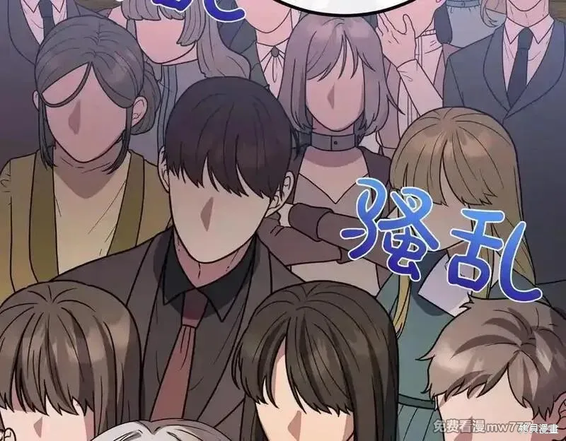 双胞胎姐姐的罢工宣言,第77话,第91张