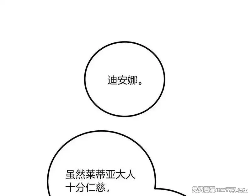 双胞胎姐姐的罢工宣言,第77话,第94张