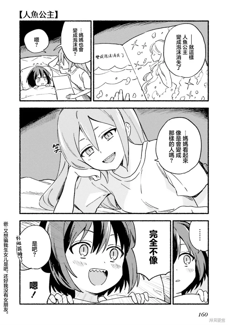 海滨的鲨鱼女仆,番外2,第4张