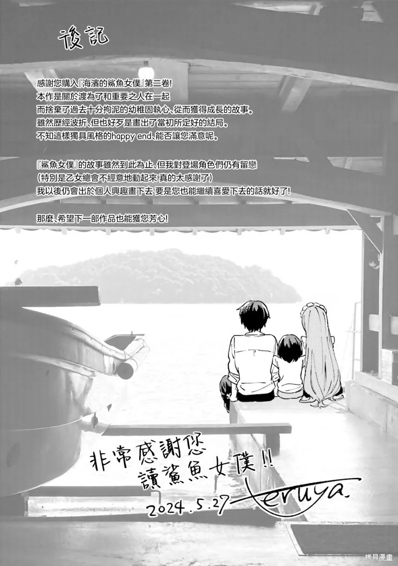 海滨的鲨鱼女仆,番外2,第5张