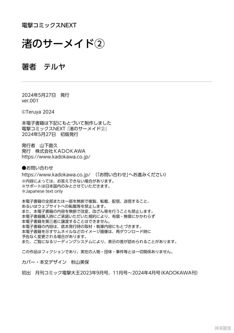 海滨的鲨鱼女仆,番外2,第6张