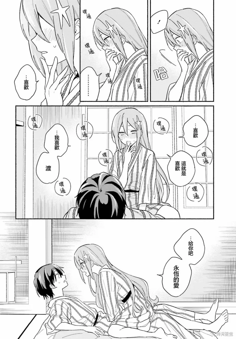 海滨的鲨鱼女仆,第06話,第10张