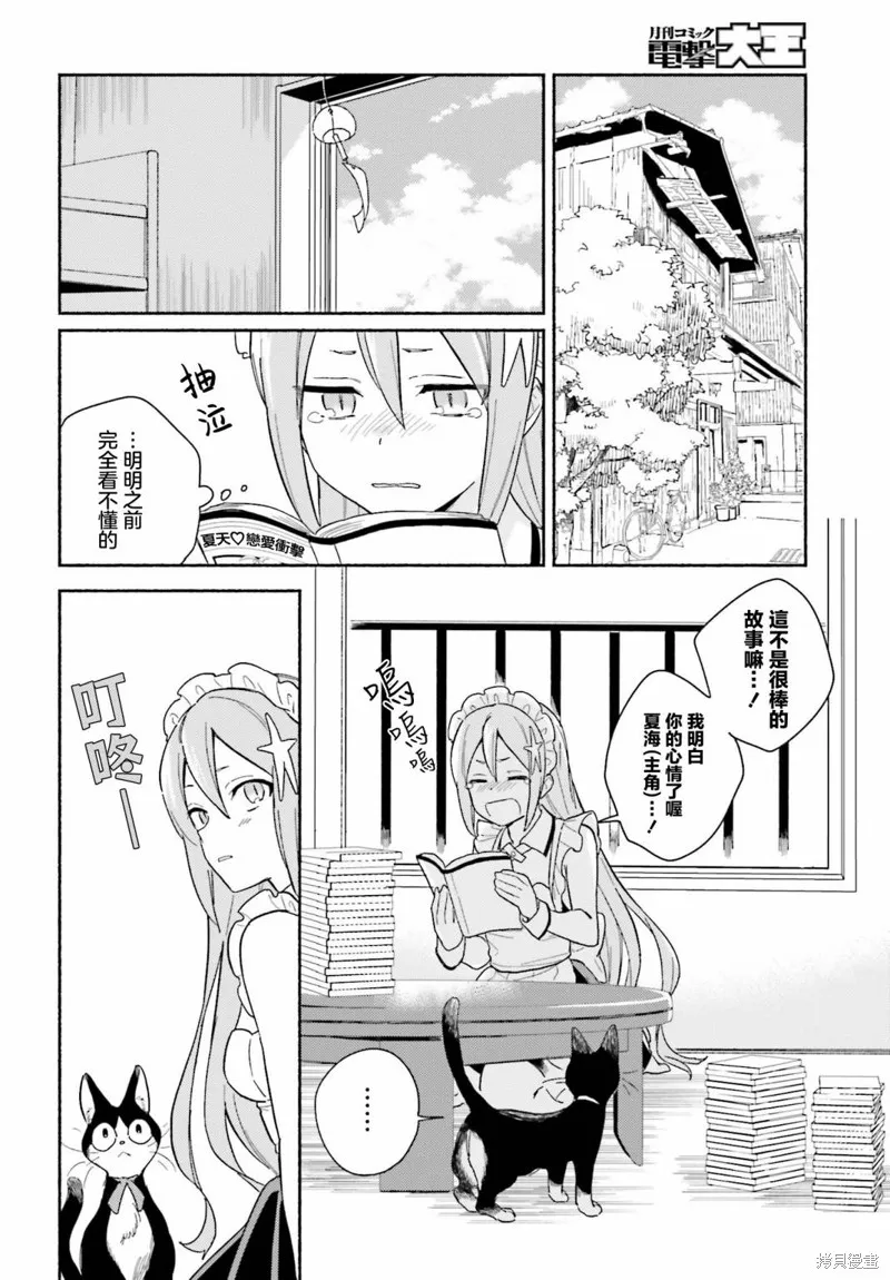 海滨的鲨鱼女仆,第06話,第14张