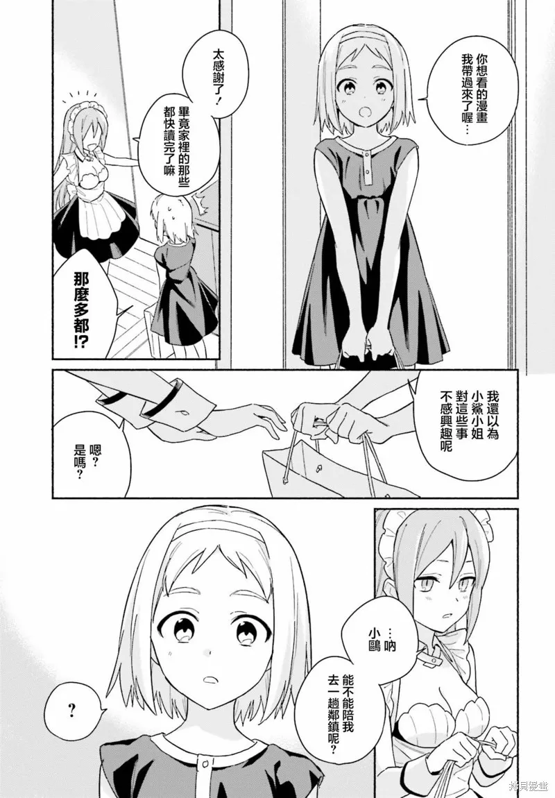 海滨的鲨鱼女仆,第06話,第15张