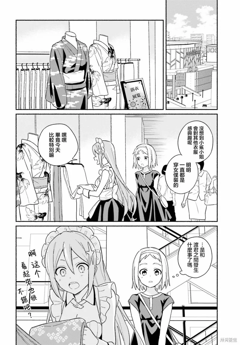 海滨的鲨鱼女仆,第06話,第16张