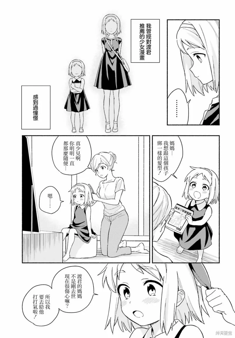 海滨的鲨鱼女仆,第06話,第17张