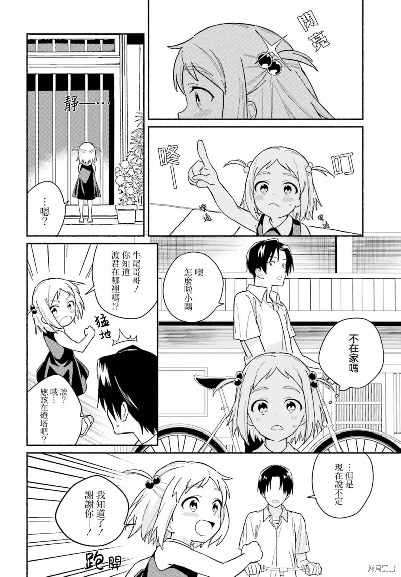 海滨的鲨鱼女仆,第06話,第18张