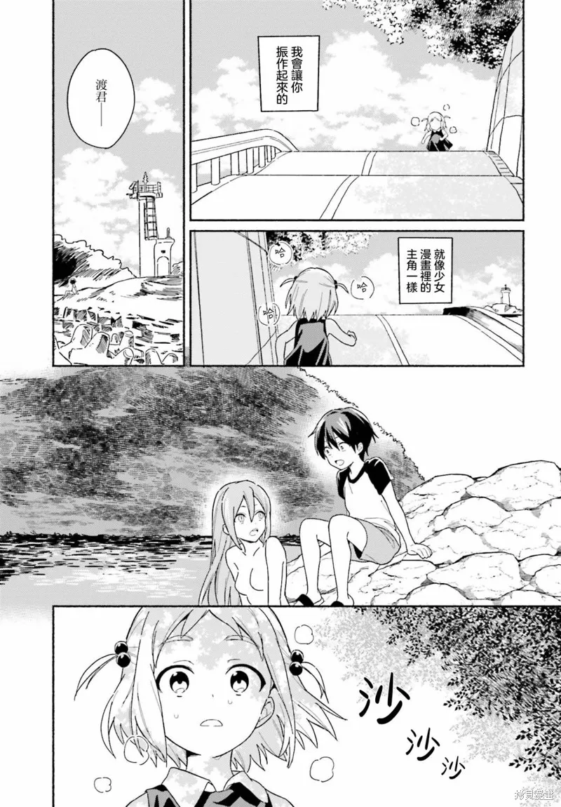 海滨的鲨鱼女仆,第06話,第19张