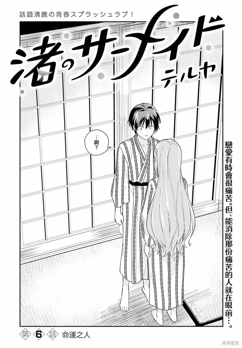 海滨的鲨鱼女仆,第06話,第2张