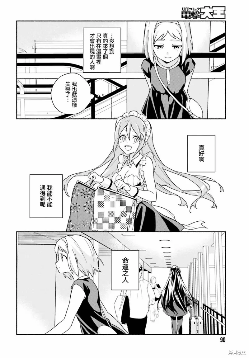 海滨的鲨鱼女仆,第06話,第20张