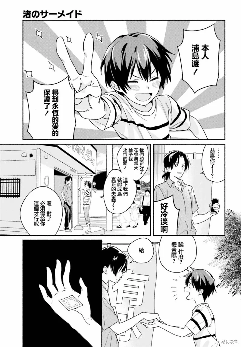 海滨的鲨鱼女仆,第06話,第21张