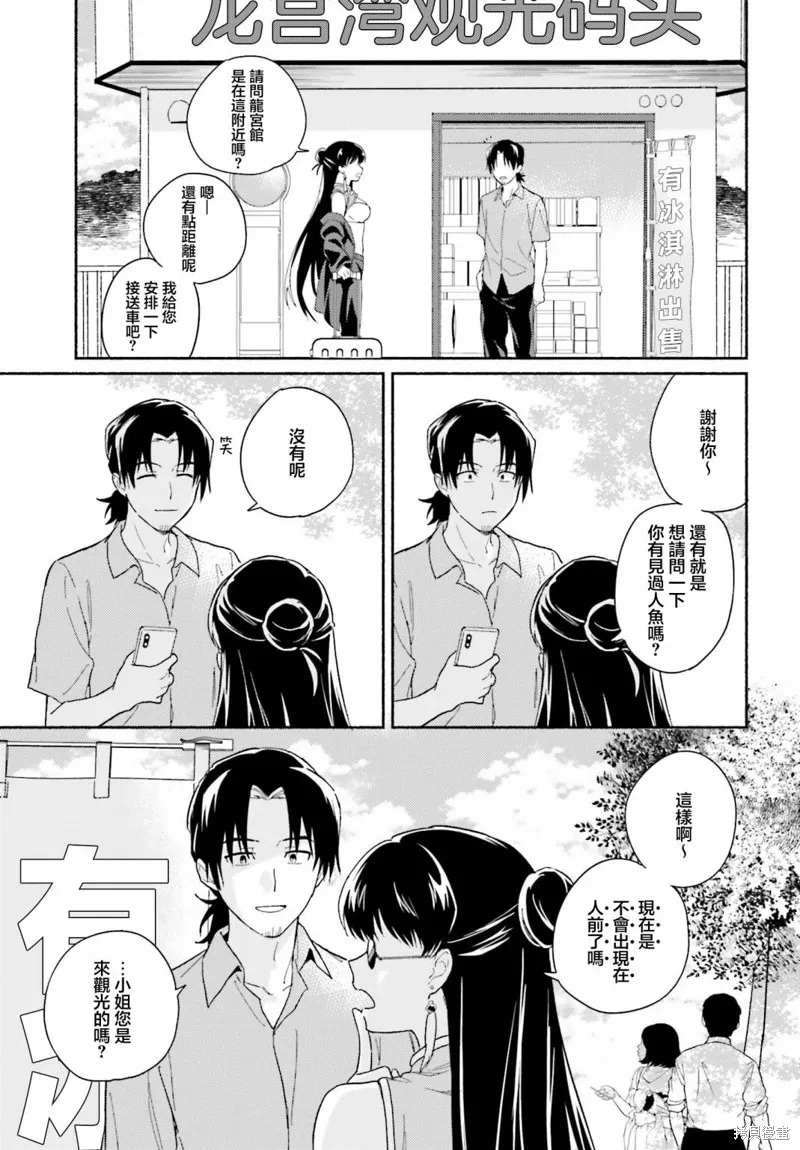 海滨的鲨鱼女仆,第06話,第23张