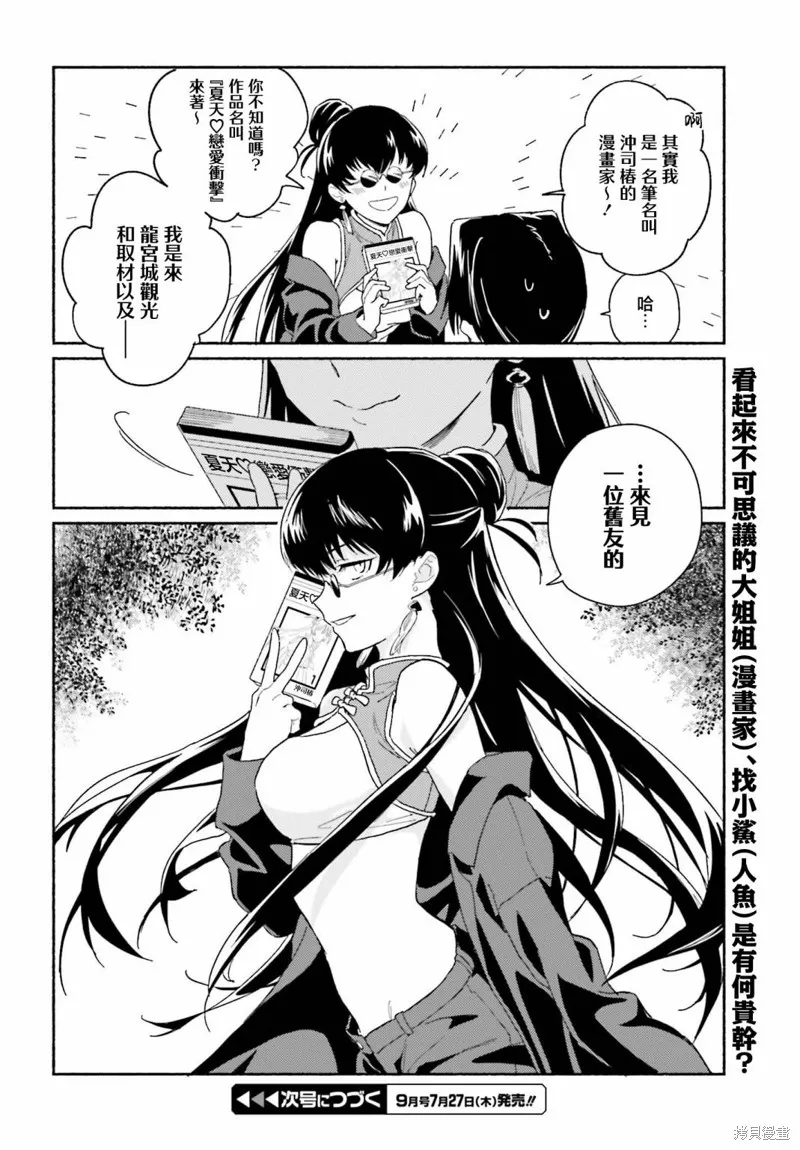 海滨的鲨鱼女仆,第06話,第24张
