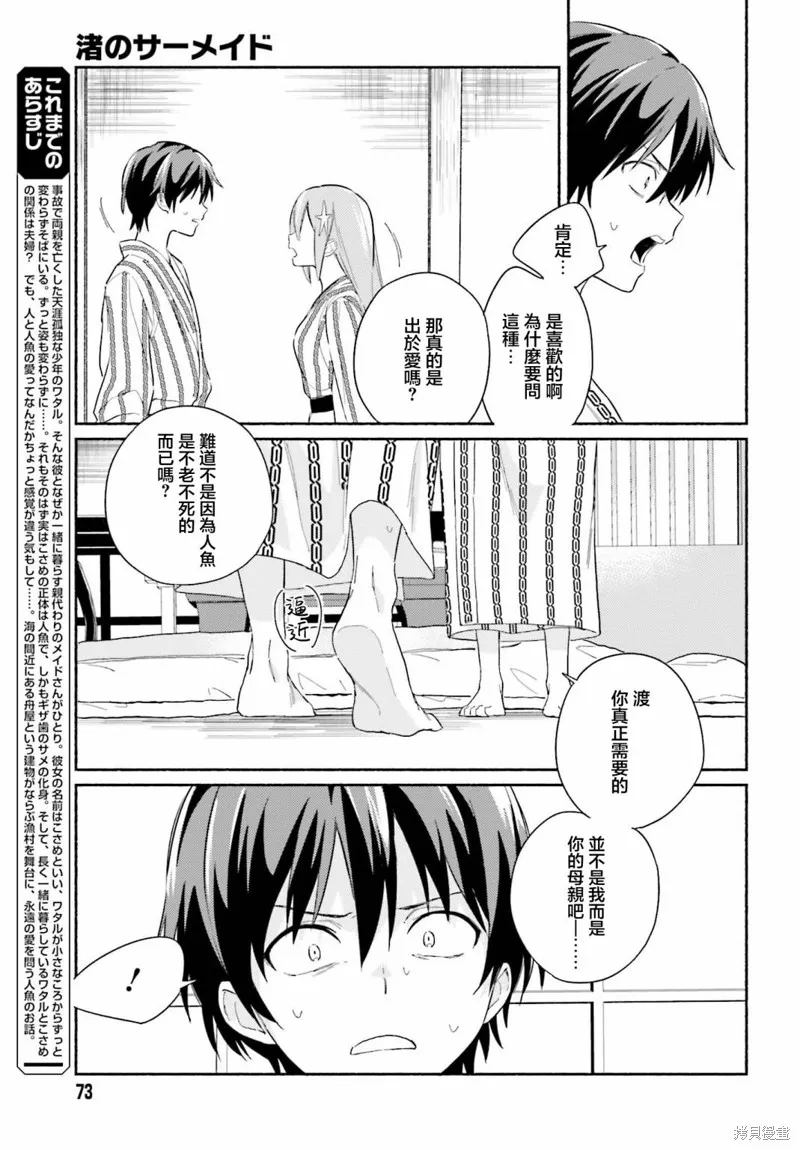 海滨的鲨鱼女仆,第06話,第3张