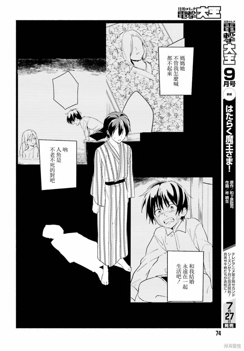 海滨的鲨鱼女仆,第06話,第4张