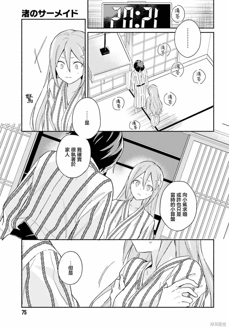 海滨的鲨鱼女仆,第06話,第5张