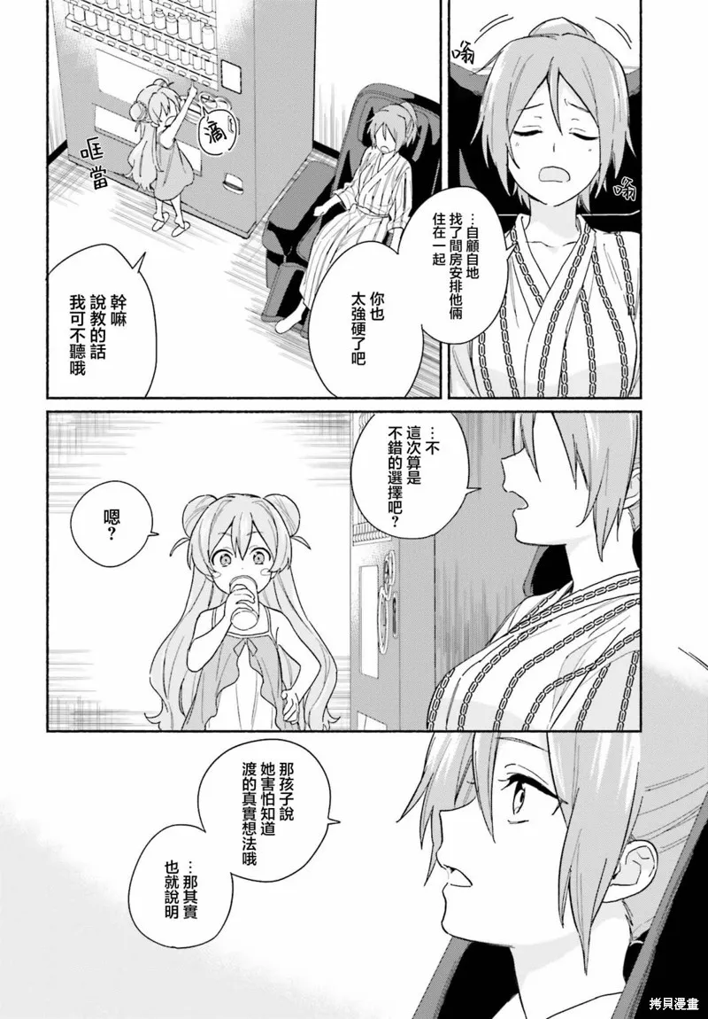 海滨的鲨鱼女仆,第06話,第8张