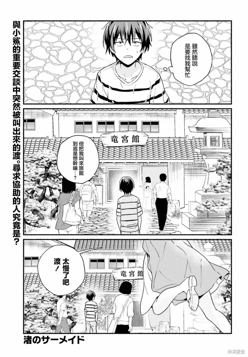 海滨的鲨鱼女仆,第05話,第1张