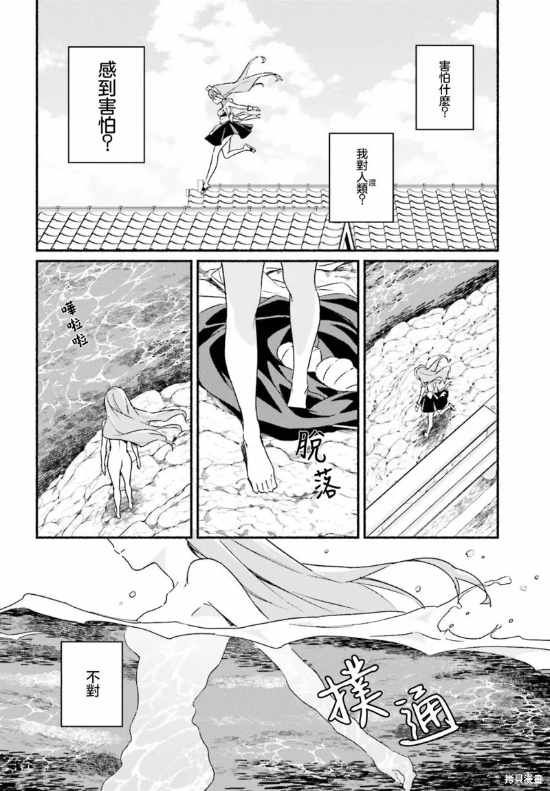 海滨的鲨鱼女仆,第05話,第10张