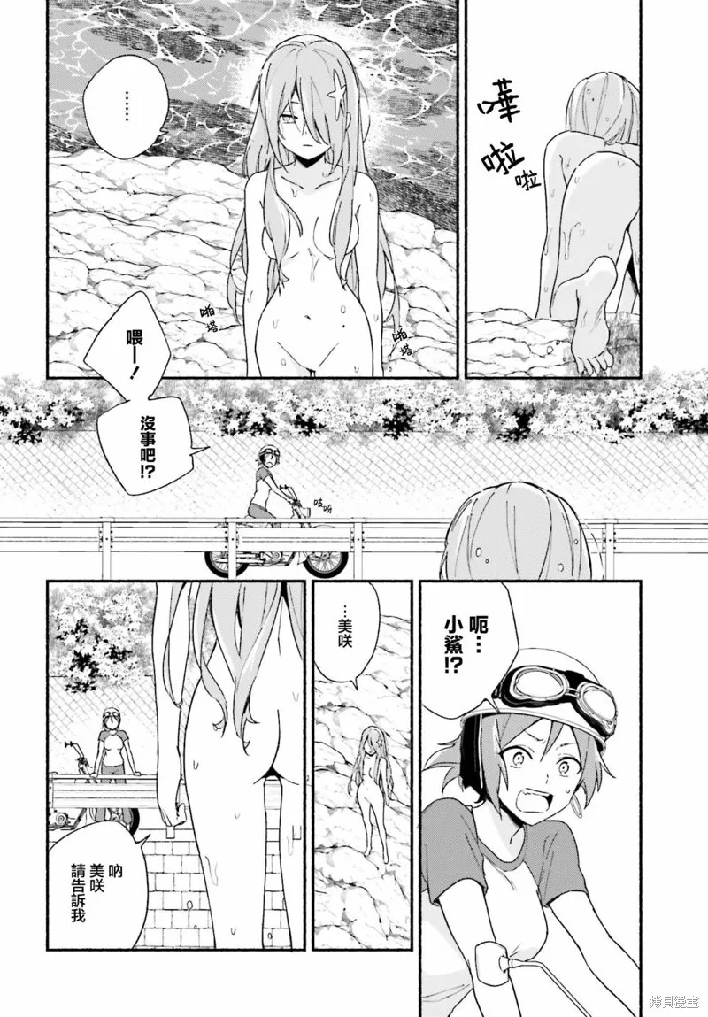 海滨的鲨鱼女仆,第05話,第12张