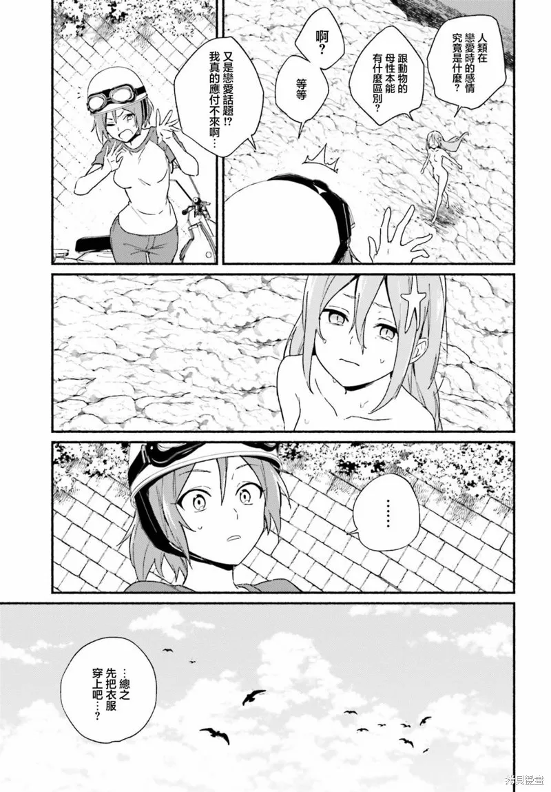 海滨的鲨鱼女仆,第05話,第13张