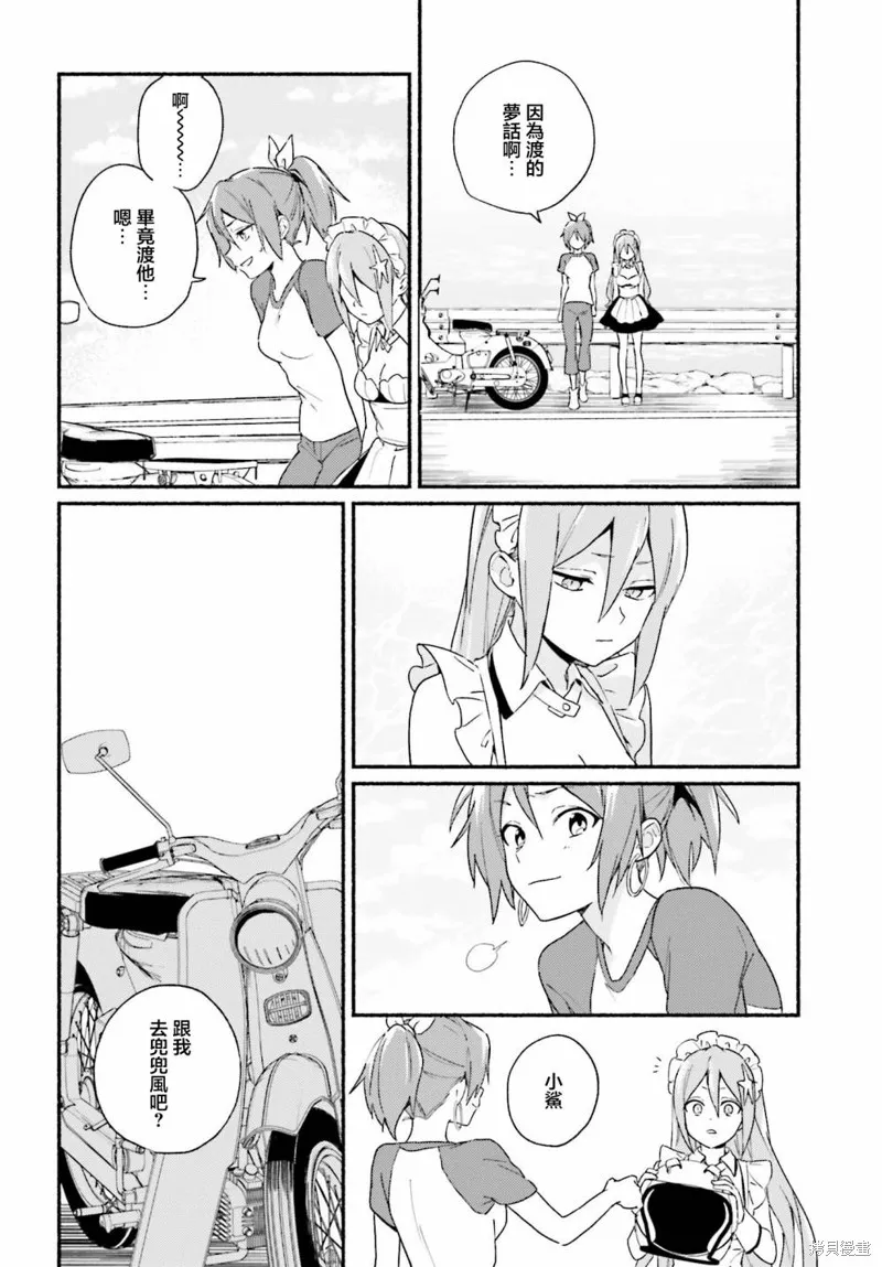 海滨的鲨鱼女仆,第05話,第14张