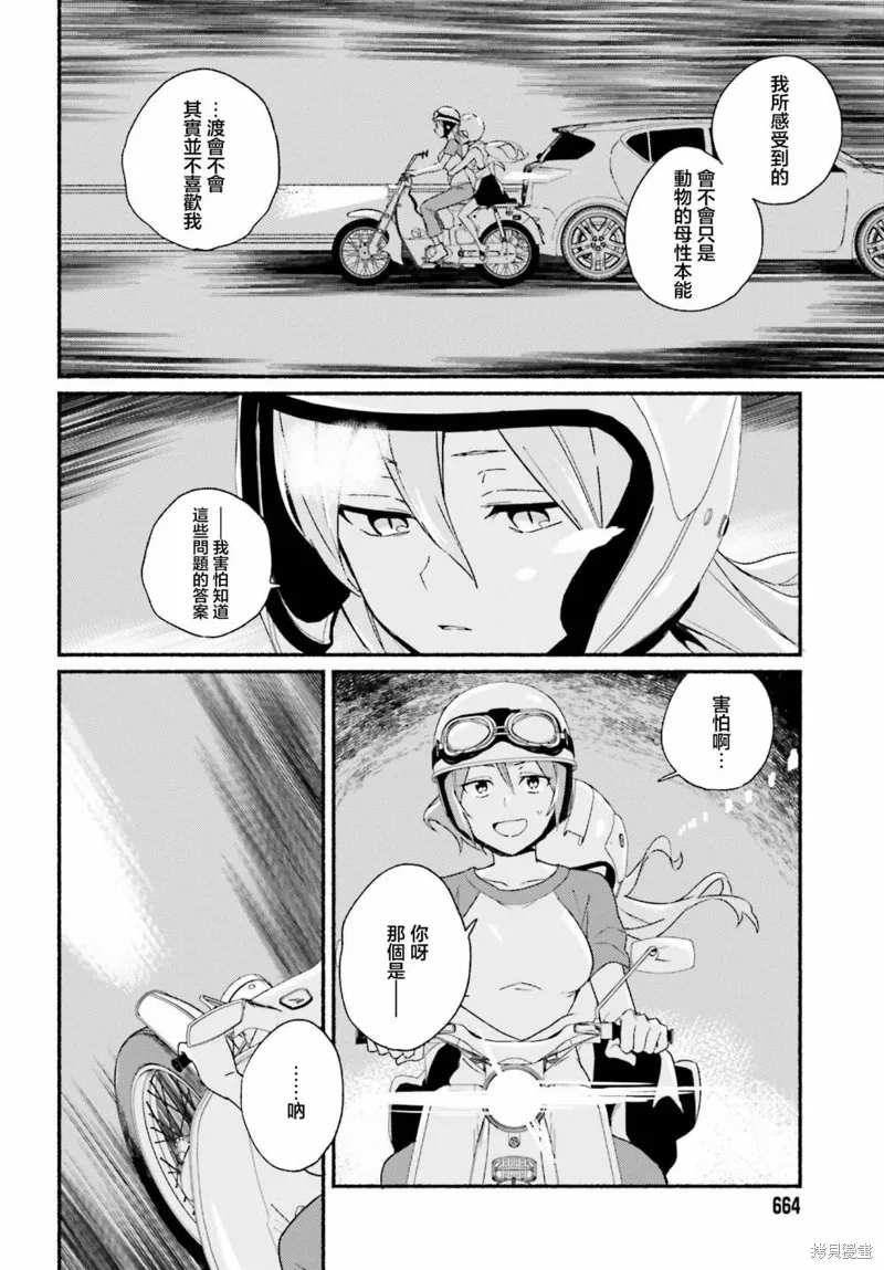 海滨的鲨鱼女仆,第05話,第16张