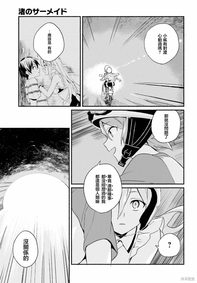 海滨的鲨鱼女仆,第05話,第17张