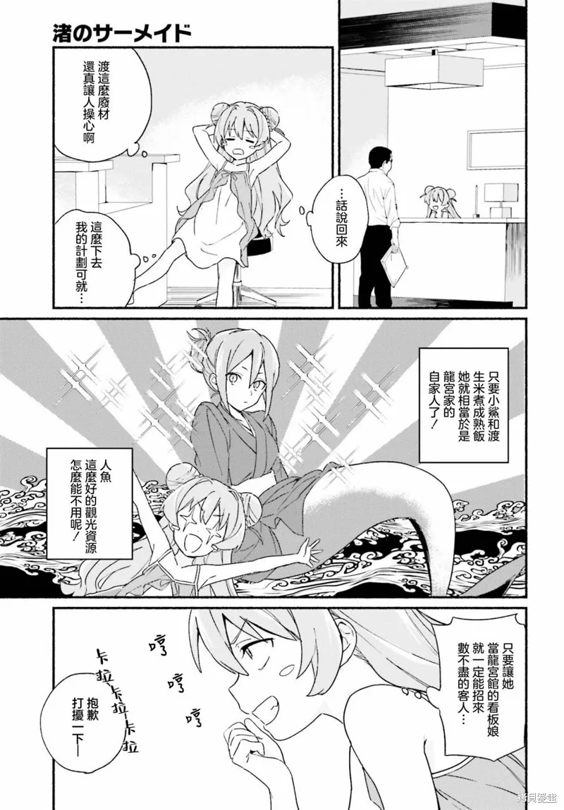 海滨的鲨鱼女仆,第05話,第19张