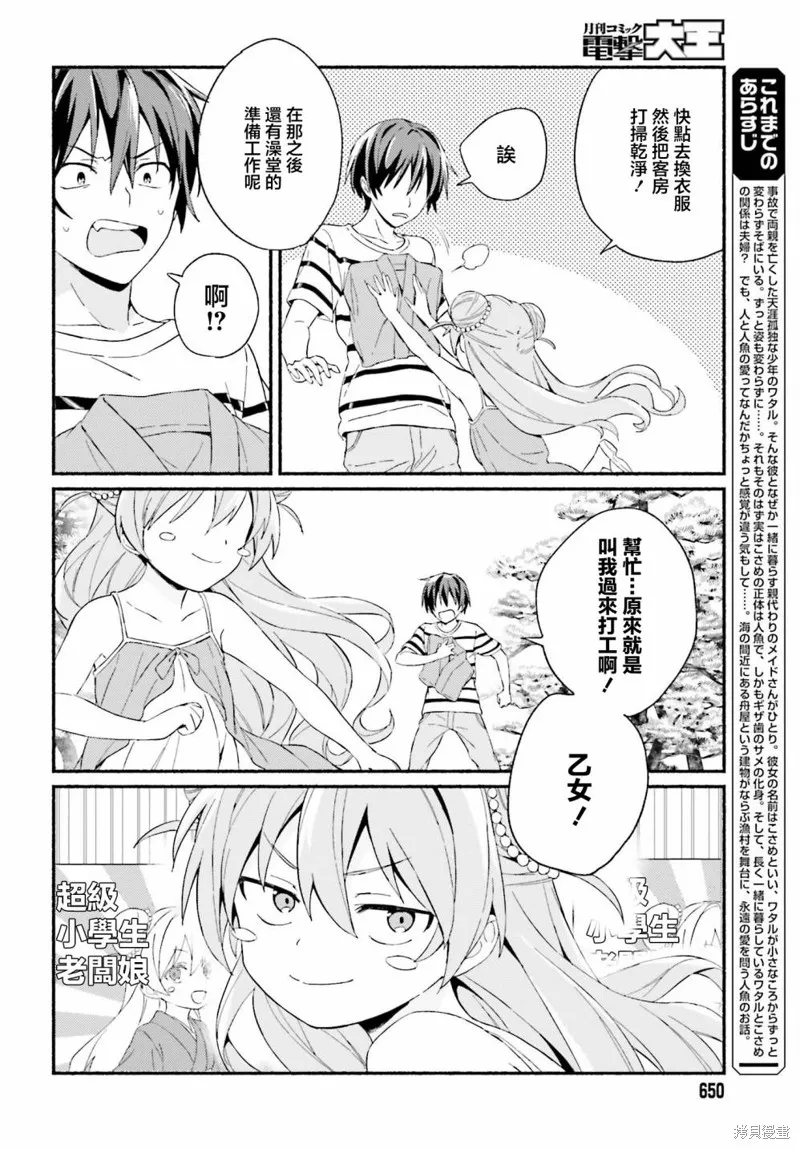 海滨的鲨鱼女仆,第05話,第2张