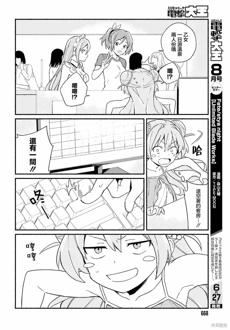 海滨的鲨鱼女仆,第05話,第20张