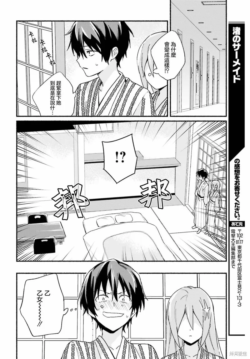 海滨的鲨鱼女仆,第05話,第24张